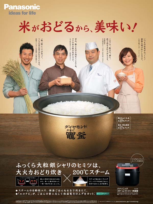 日本橋ゆかり 三代目 野永 喜三夫: Panasonic・パナソニック スチーム 