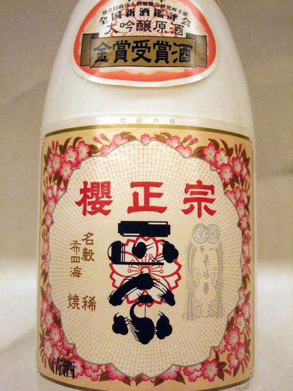 DSCF0172sake17.jpg