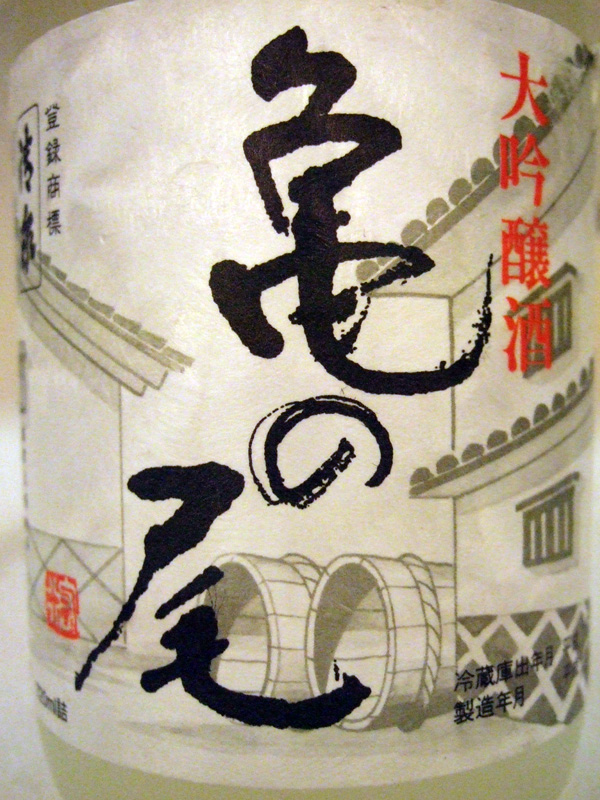 DSCF0176sake21.jpg