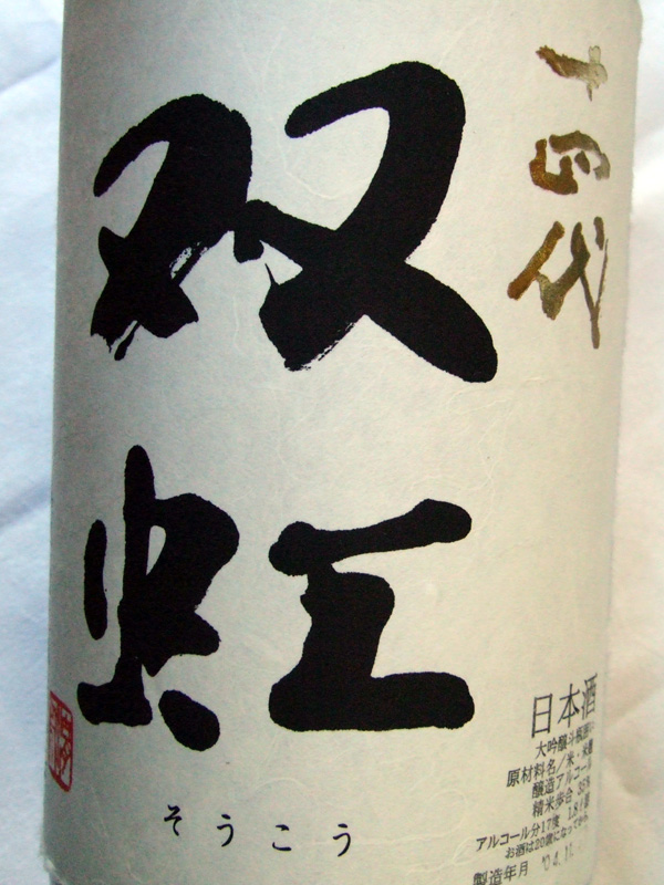 DSCF0193sake25.jpg