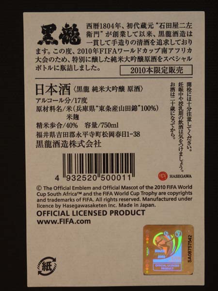 日本橋ゆかり 三代目 野永 喜三夫: 2010年 FIFA ワールドカップ